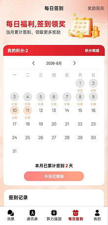 惠众APP每日签到页面